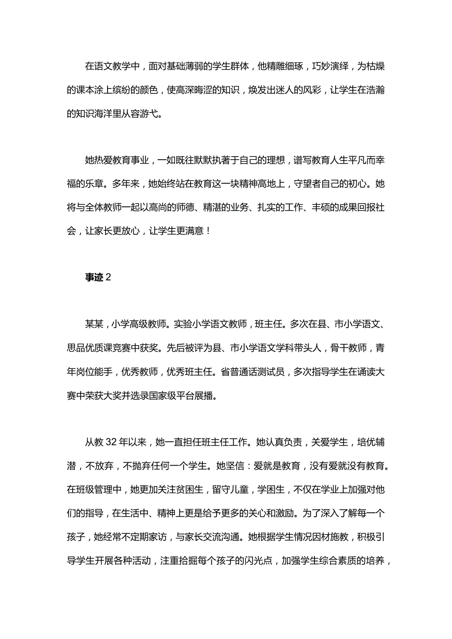 从单位的角度评价教师的事迹.docx_第2页