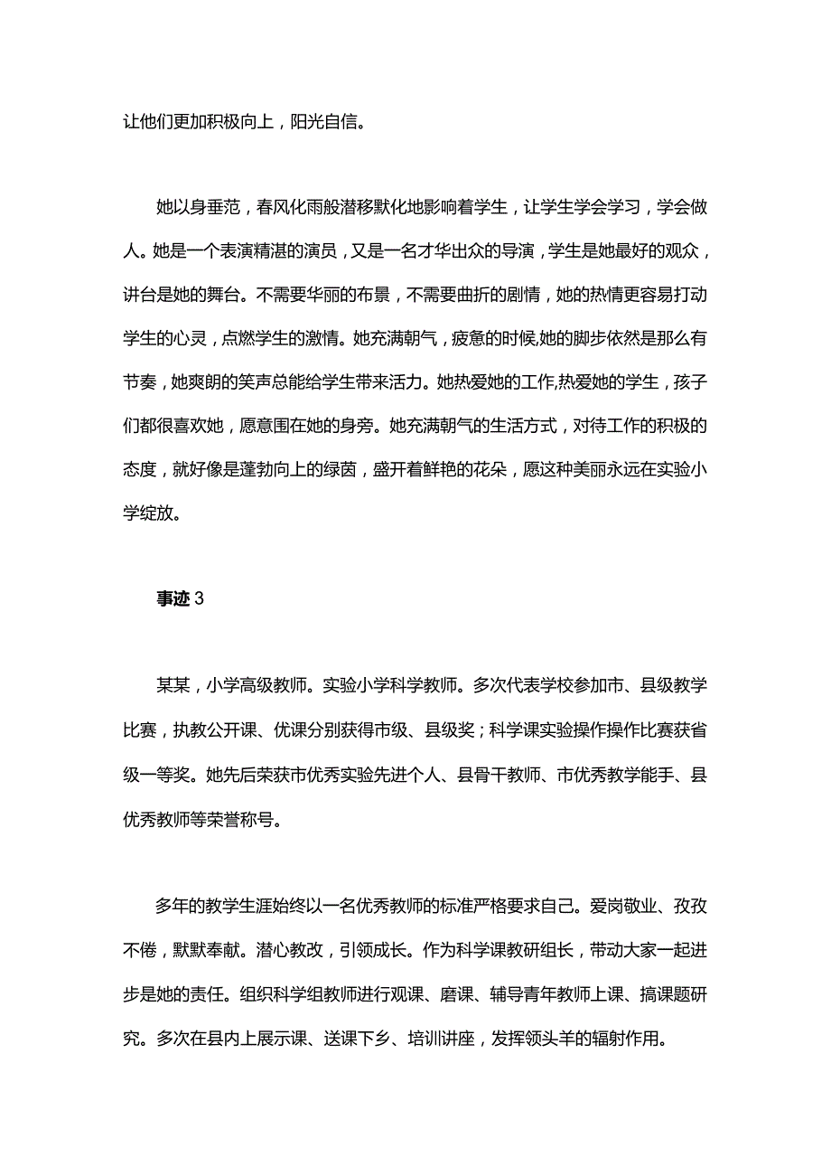 从单位的角度评价教师的事迹.docx_第3页