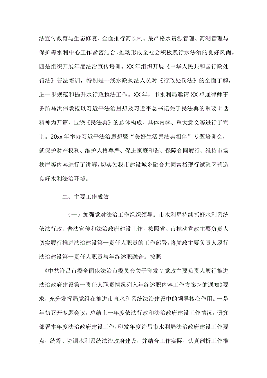 “八五”普法规划中期自查评估报告.docx_第3页