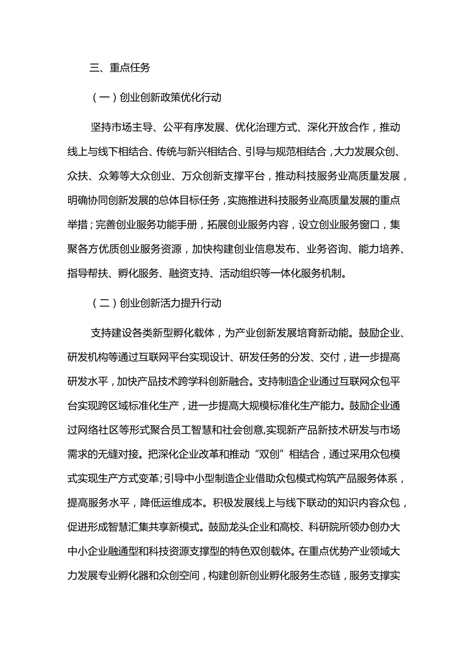 大众创业万众创新行动计划实施方案.docx_第3页