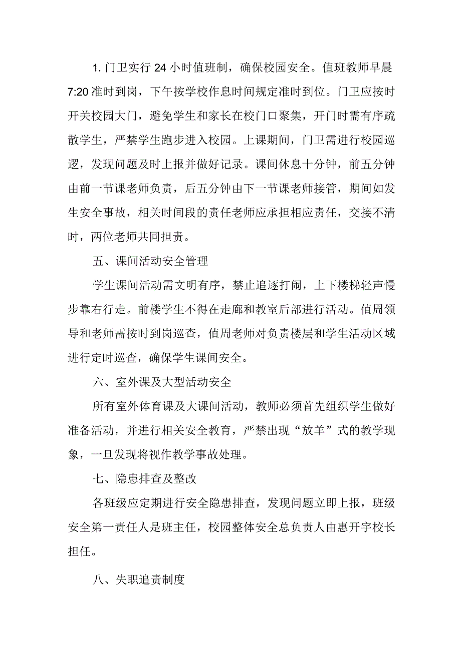 2024年小学学校安全管理规定.docx_第2页