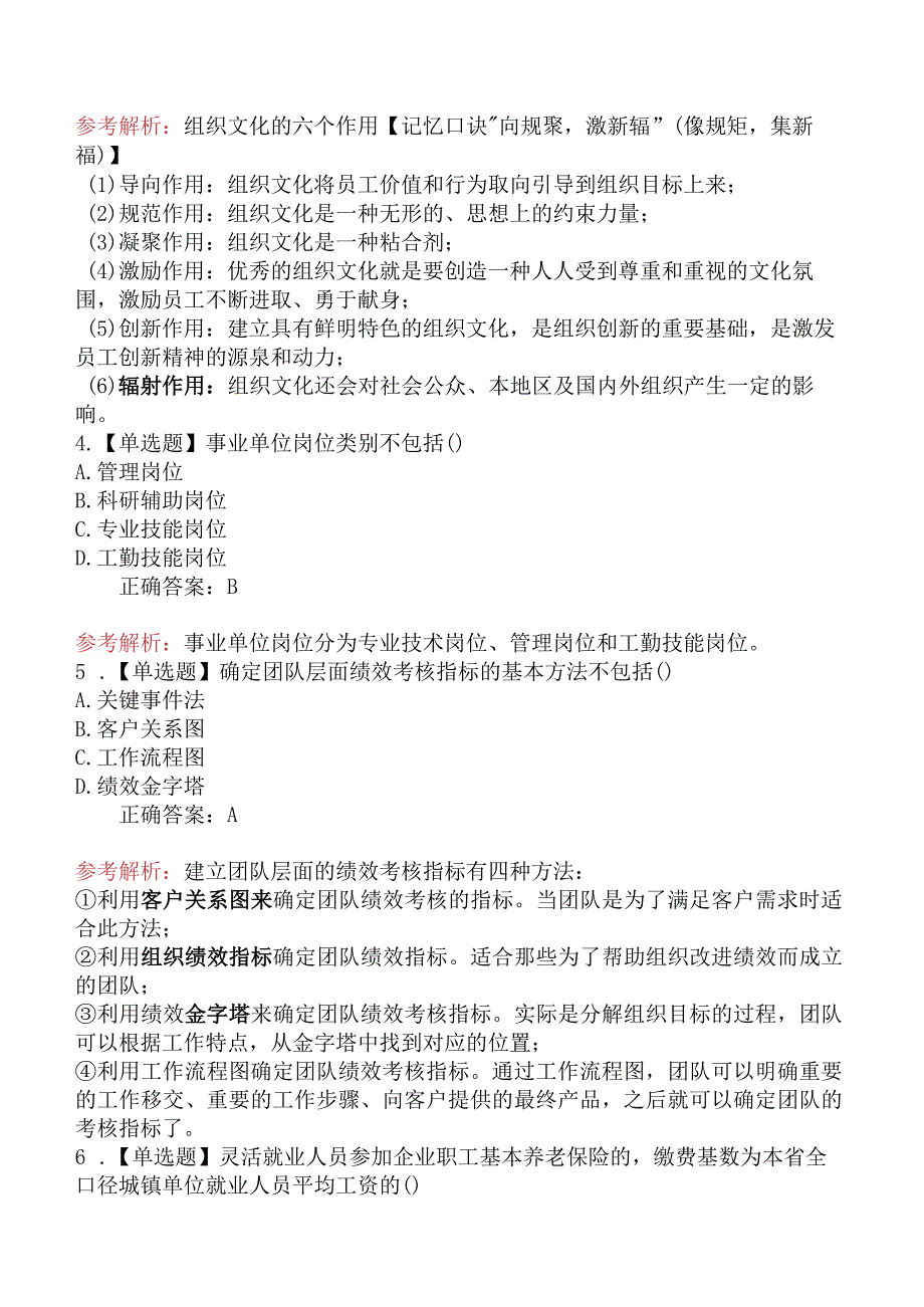 2023年11月12日上午中级经济师《人力资源》真题及解析.docx_第2页