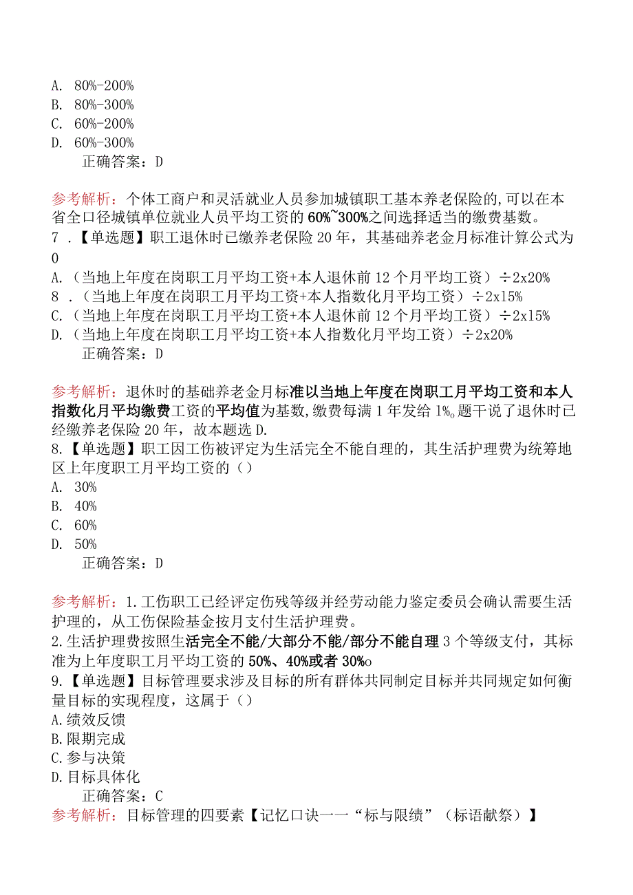 2023年11月12日上午中级经济师《人力资源》真题及解析.docx_第3页