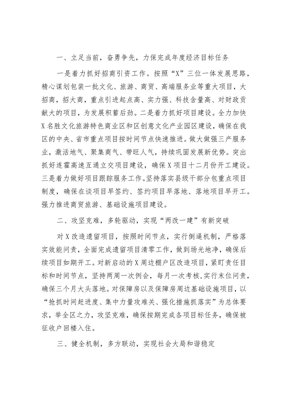 在全市稳增长保态势经验交流会上的发言（区委书记）.docx_第2页