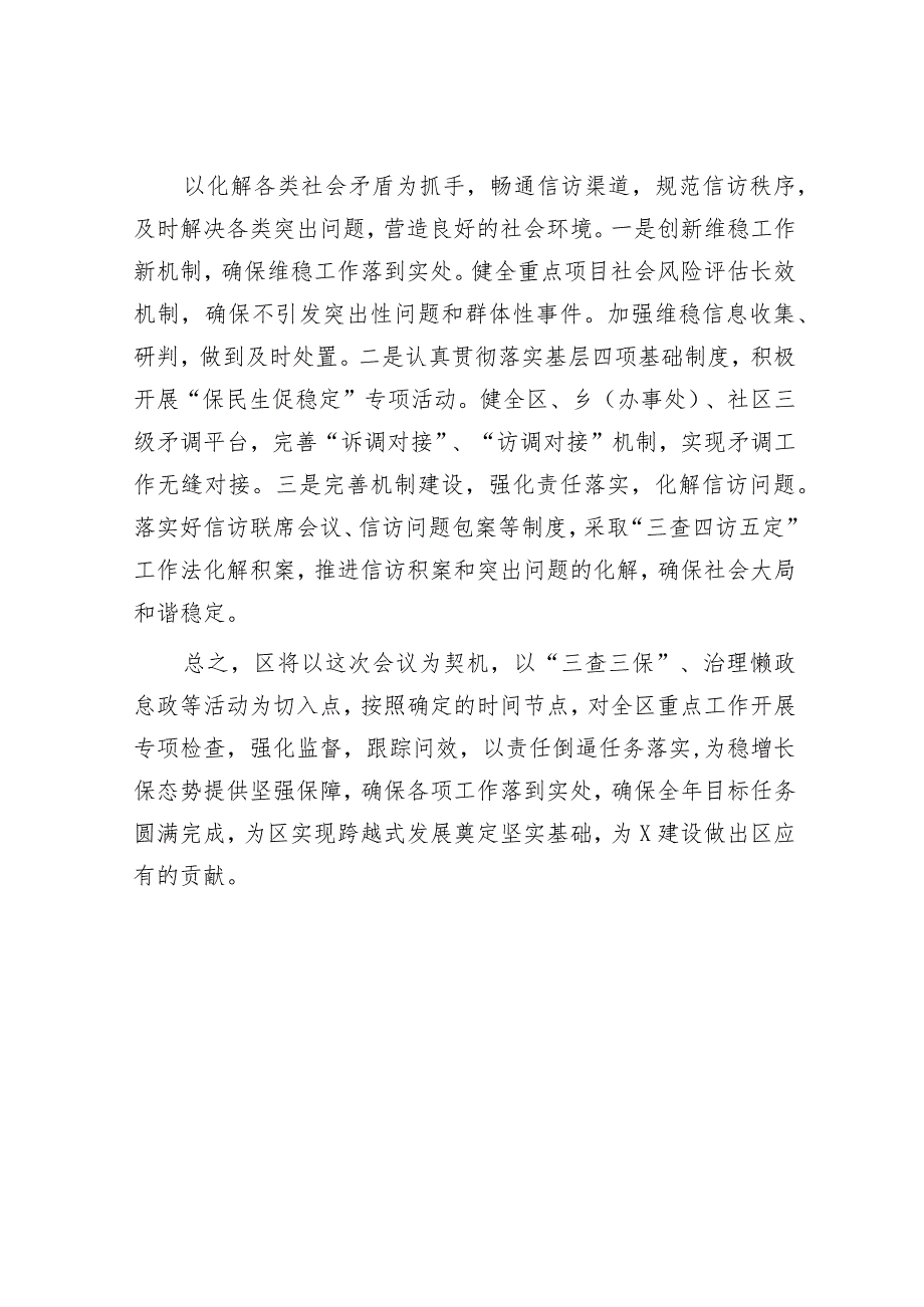 在全市稳增长保态势经验交流会上的发言（区委书记）.docx_第3页