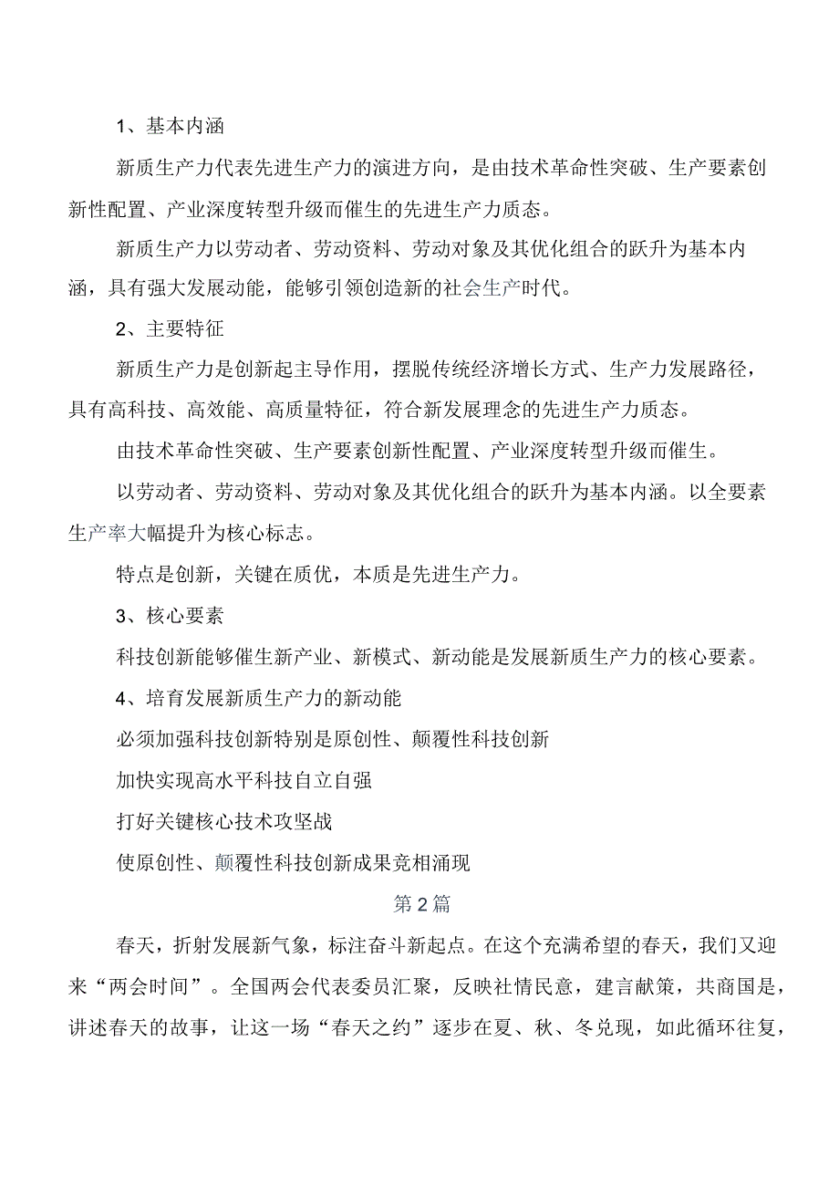 7篇汇编全国两会精神学习研讨发言材料.docx_第3页