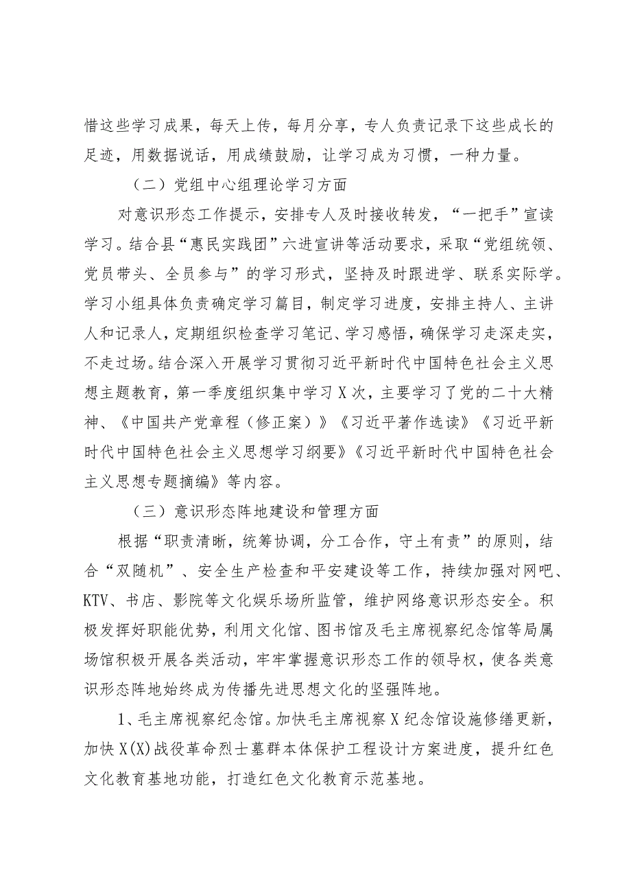 （4篇）2024年第一季度意识形态分析研判报告工作计划工作要点.docx_第2页