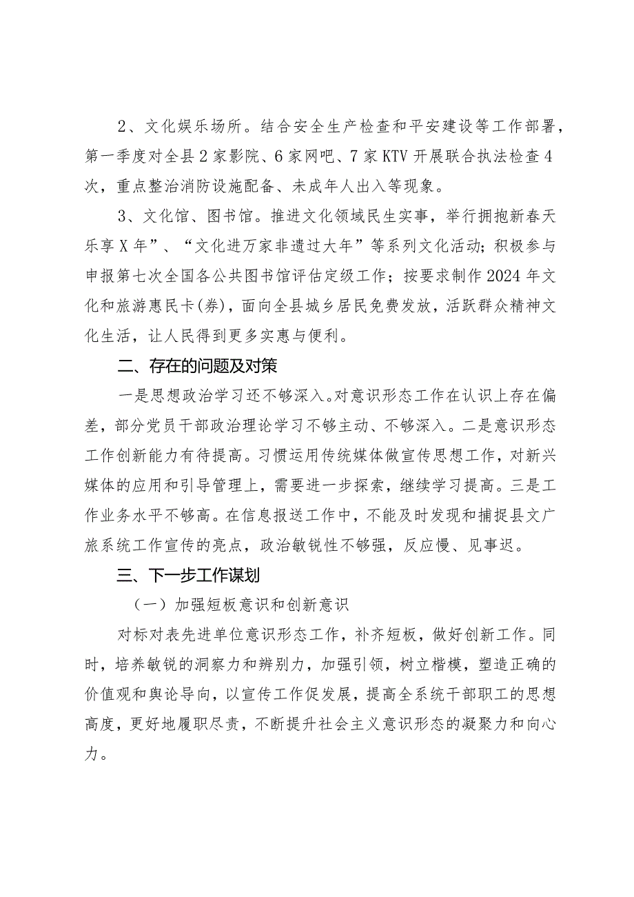 （4篇）2024年第一季度意识形态分析研判报告工作计划工作要点.docx_第3页