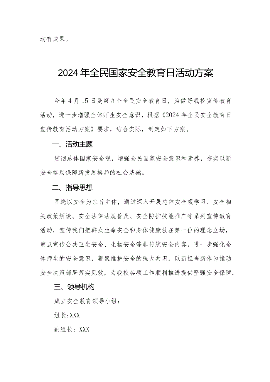 中学2024年全民国家安全教育日活动方案六篇.docx_第3页