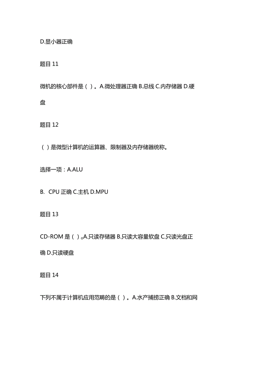 2024国开计算机应用基础形考1(1-80)题答案.docx_第3页