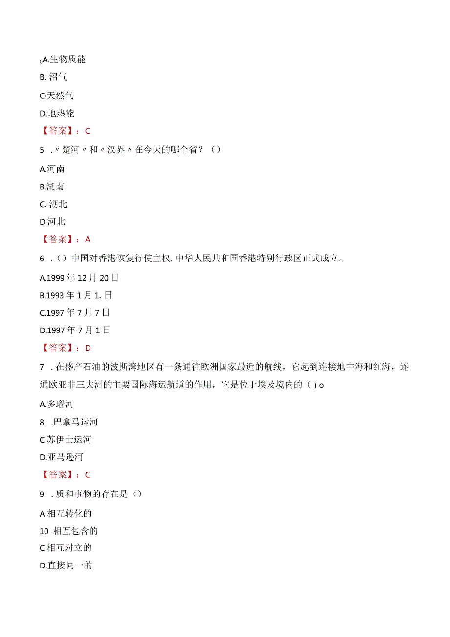 2023年洮南市三支一扶笔试真题.docx_第2页