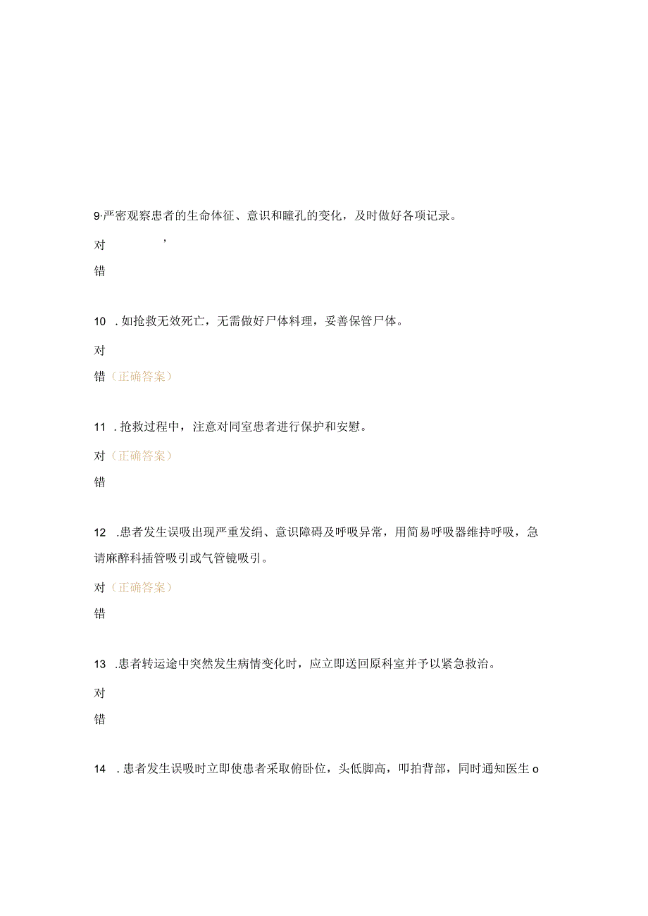 急诊科应急预案试卷答案.docx_第2页