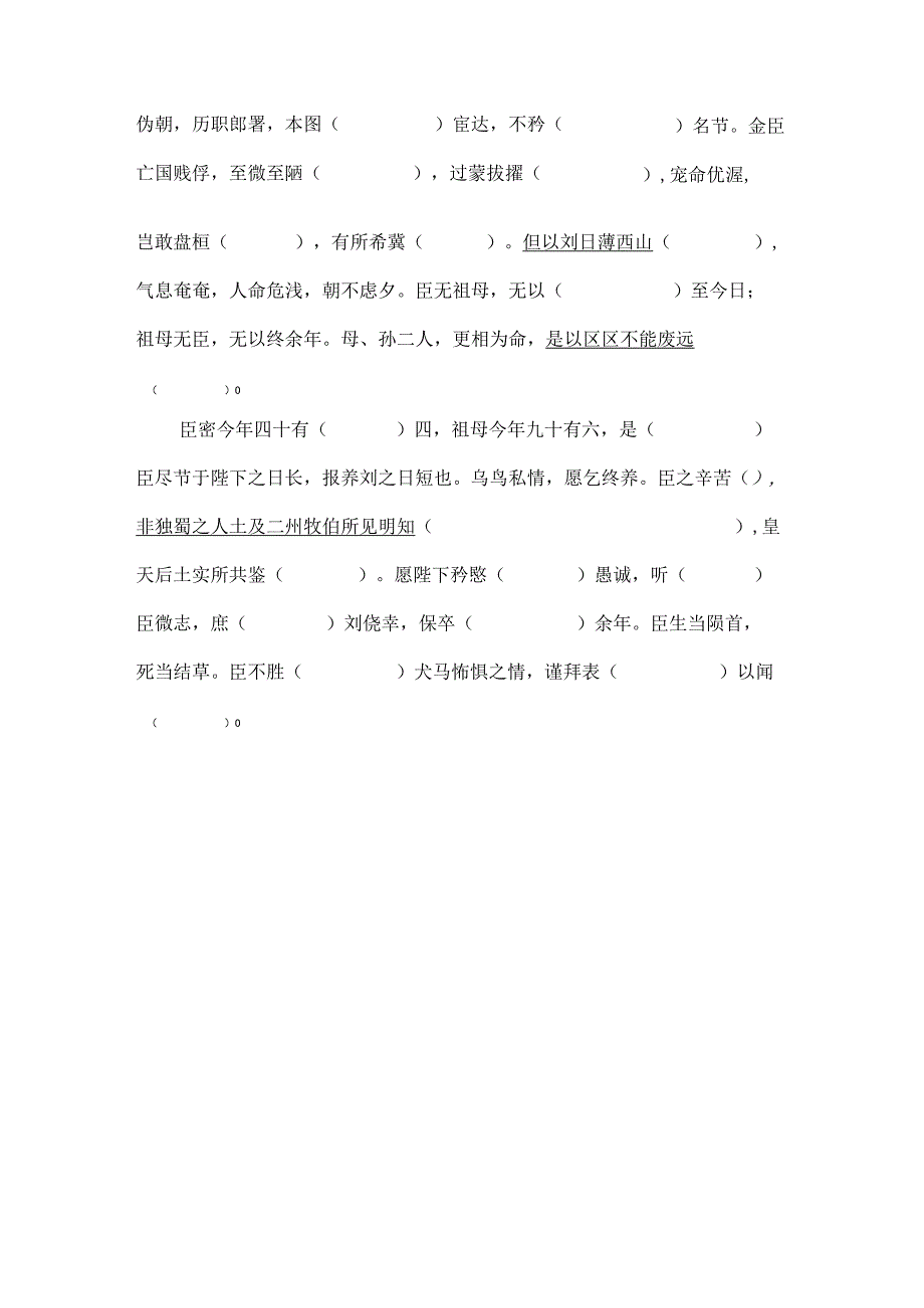 《陈情表》课文重点知识挖空练习附答案.docx_第2页