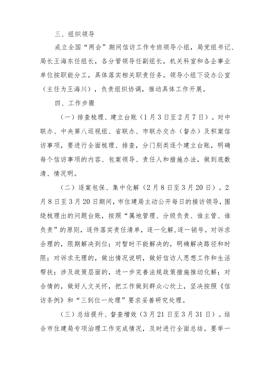 局关于全国“两会”期间信访工作、领导干部接访下访工作实施方案的通知.docx_第2页