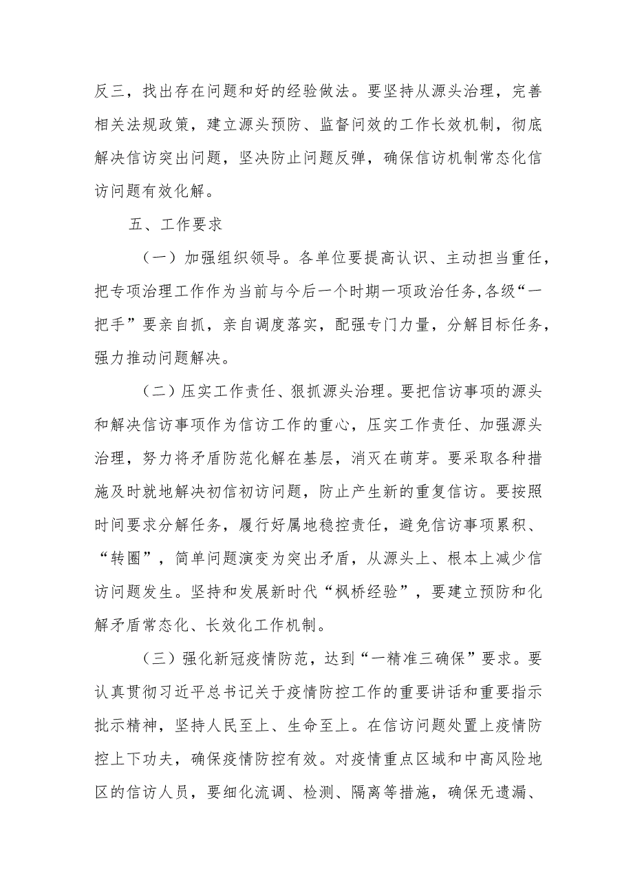 局关于全国“两会”期间信访工作、领导干部接访下访工作实施方案的通知.docx_第3页