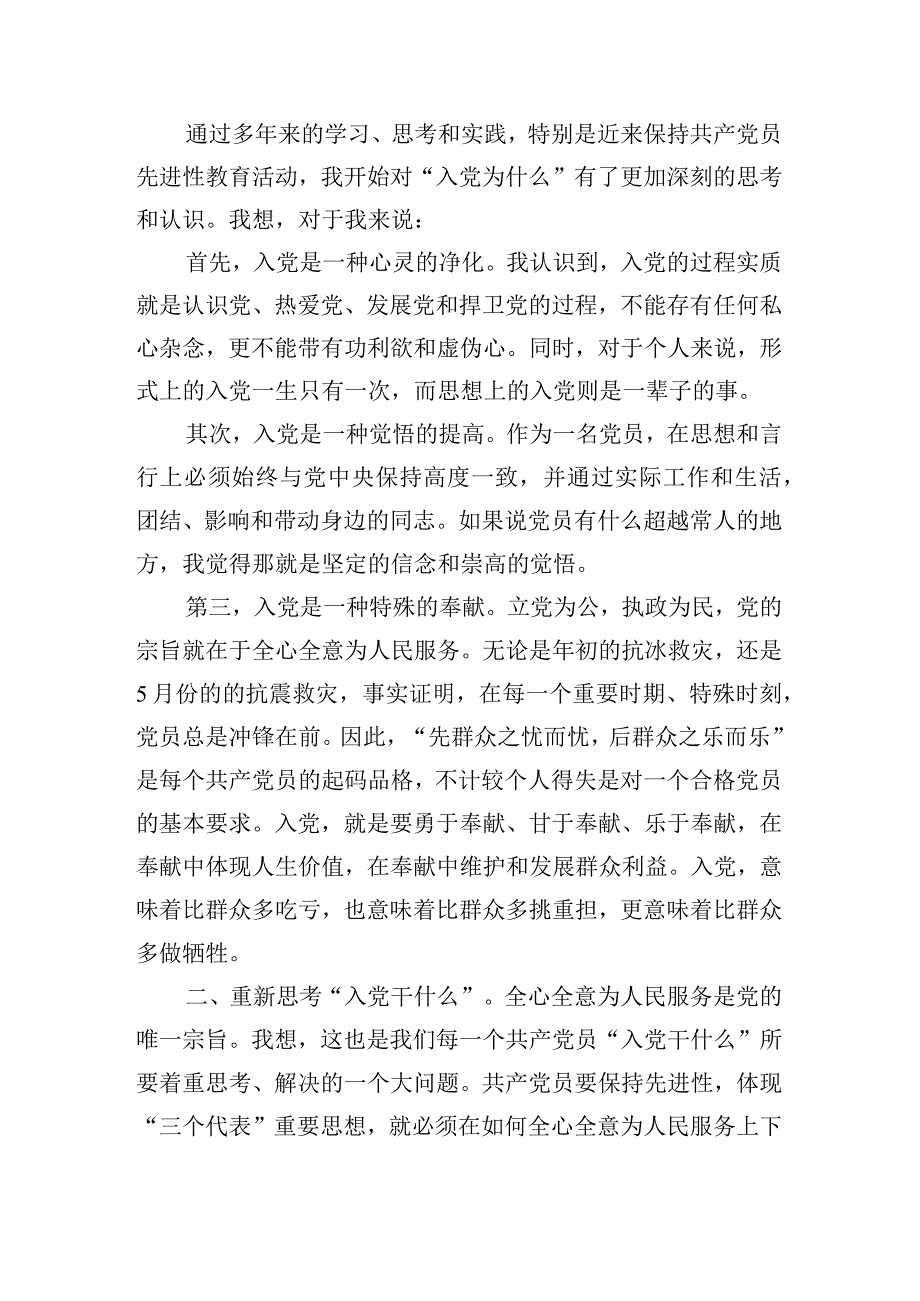 2024年入党思想汇报3篇1500字.docx_第2页