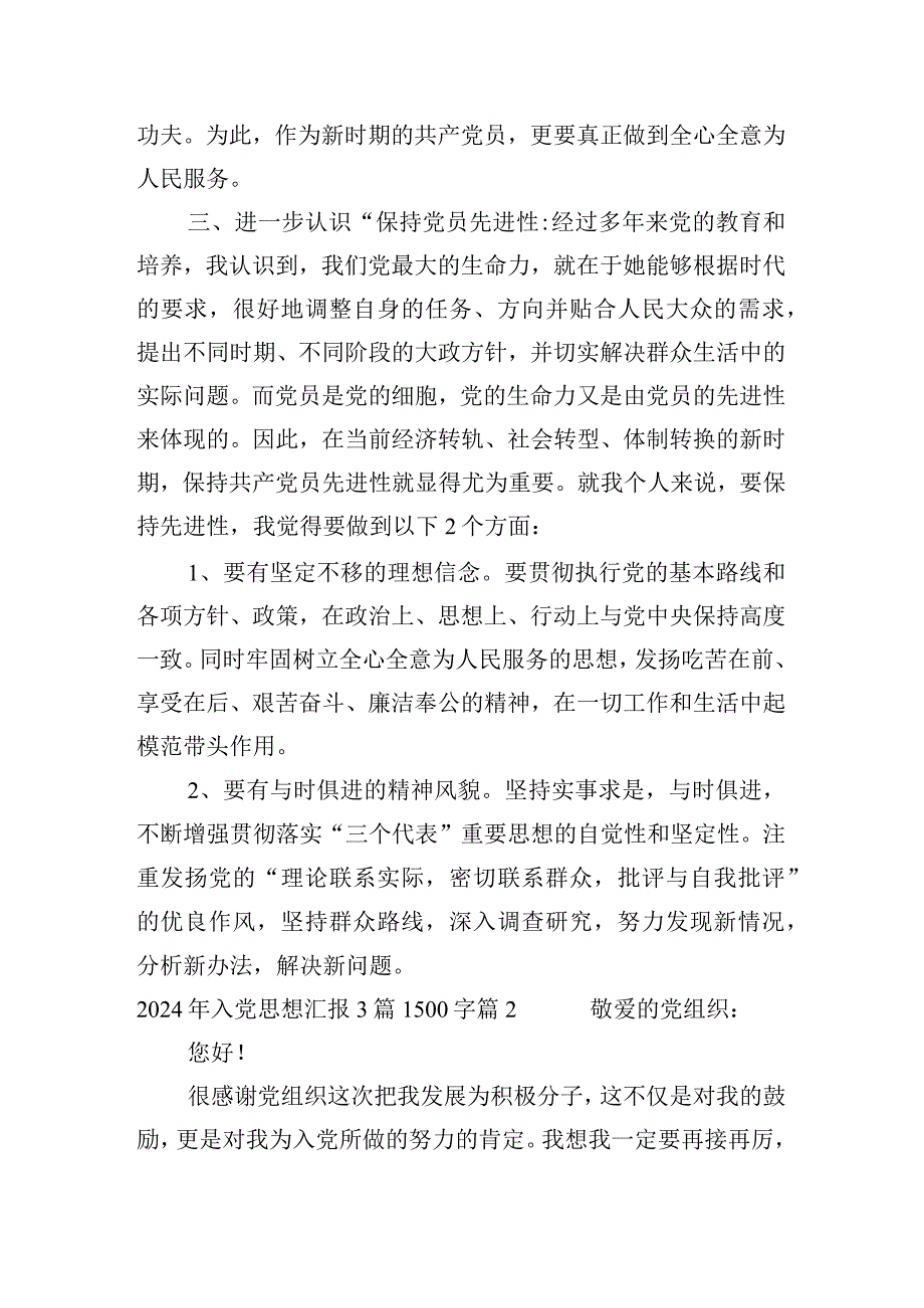 2024年入党思想汇报3篇1500字.docx_第3页