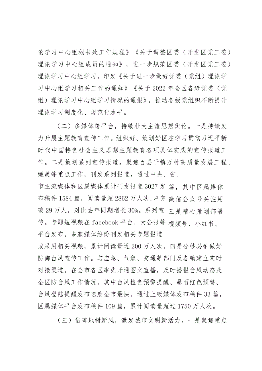 区委宣传部2023年第三季度工作总结及下一步工作计划&市委党校2023年上半年工作总结和下半年工作计划.docx_第2页