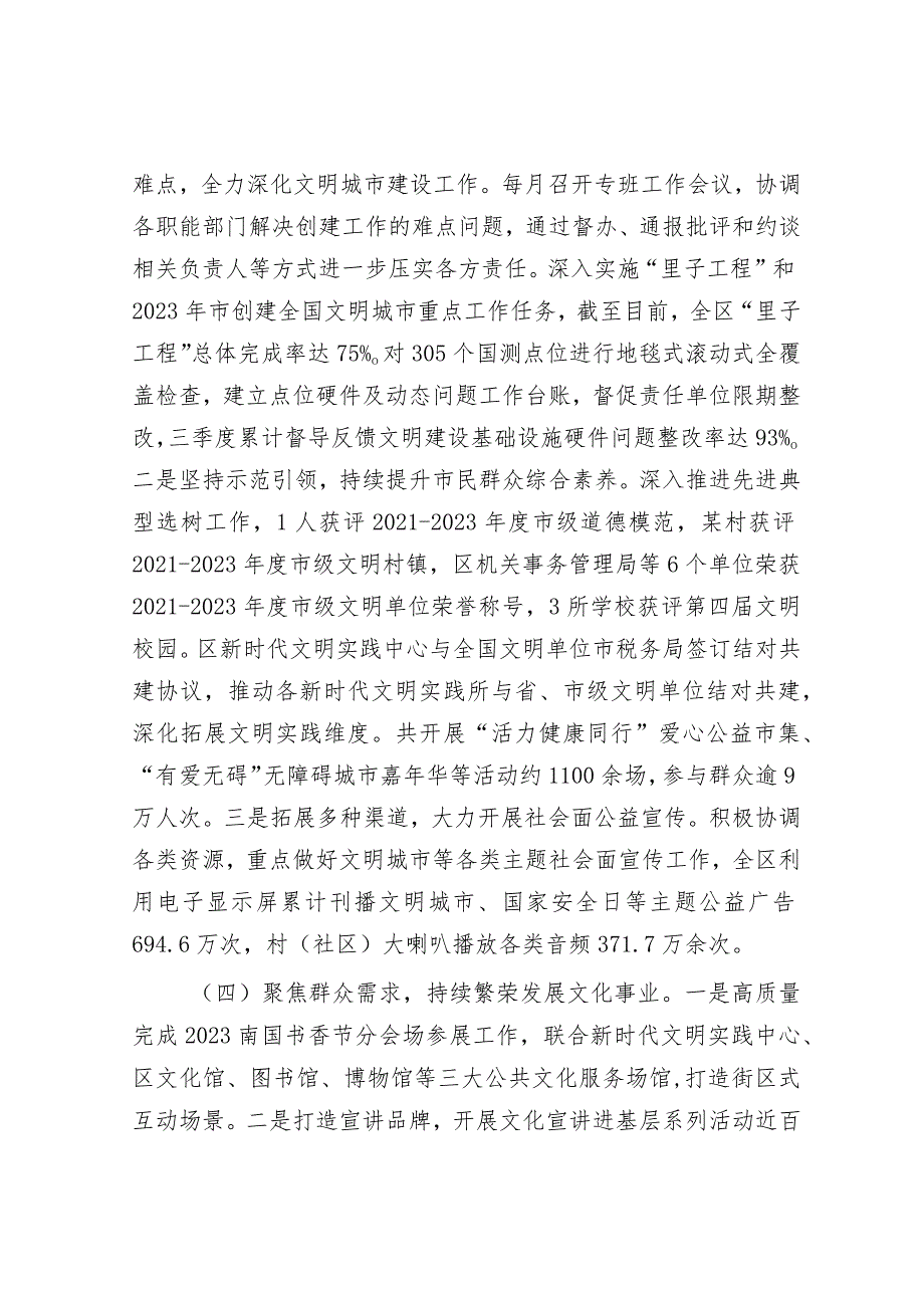 区委宣传部2023年第三季度工作总结及下一步工作计划&市委党校2023年上半年工作总结和下半年工作计划.docx_第3页