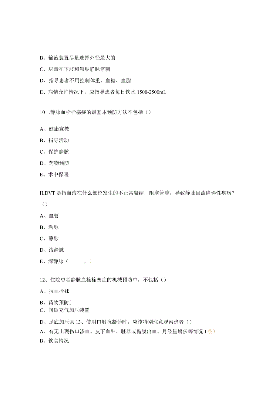 肛肠团标知识考核试题.docx_第3页