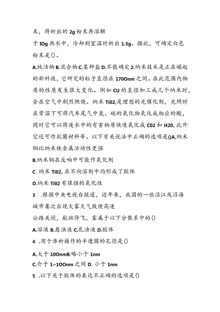 胶体的性质及其应用练习题.docx_第3页