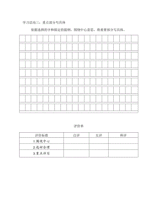 《习作：围绕中心意思写》习作单：重点部分写具体.docx