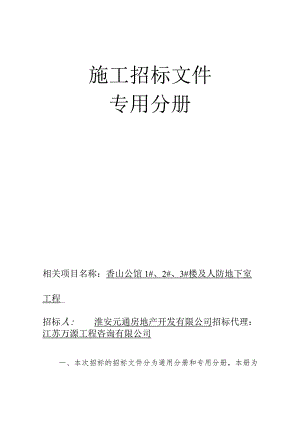 X楼及人防地下室工程施工招标文件范文.docx