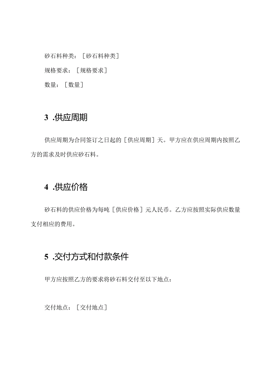 合同书：砂石料供应.docx_第2页