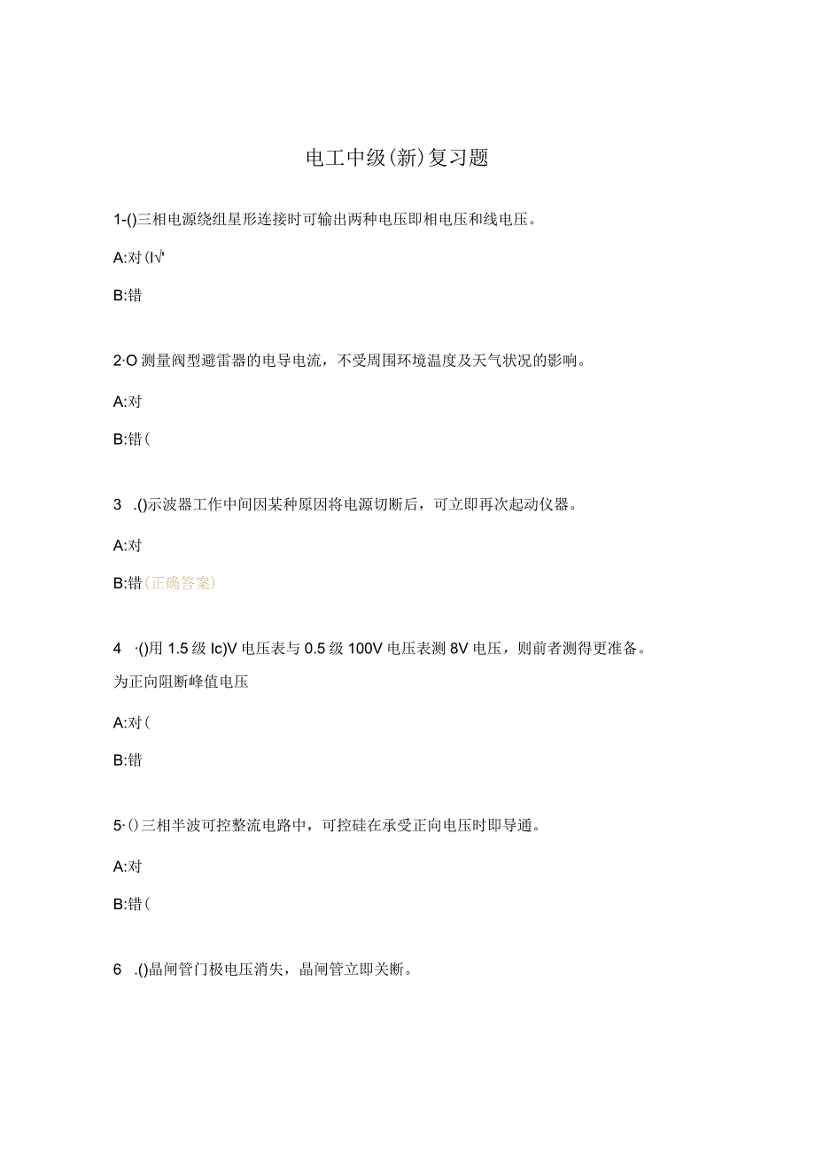 电工中级（新）复习题.docx_第1页