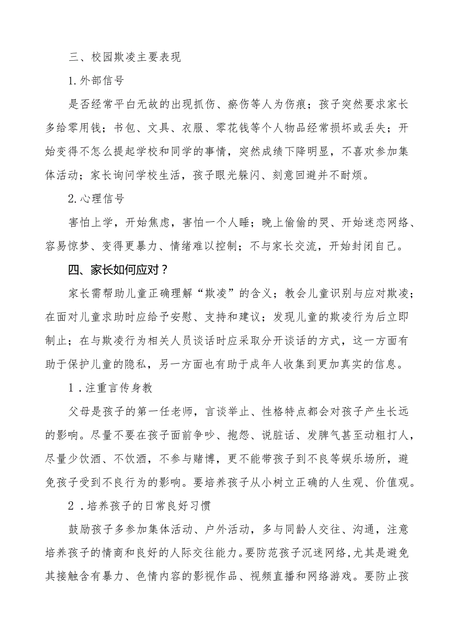 2024年预防校园欺凌致家长的一封信5篇.docx_第2页