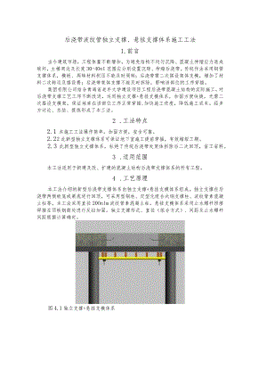 建设工程—后浇带波纹管独立支撑悬挂施工工法工艺.docx