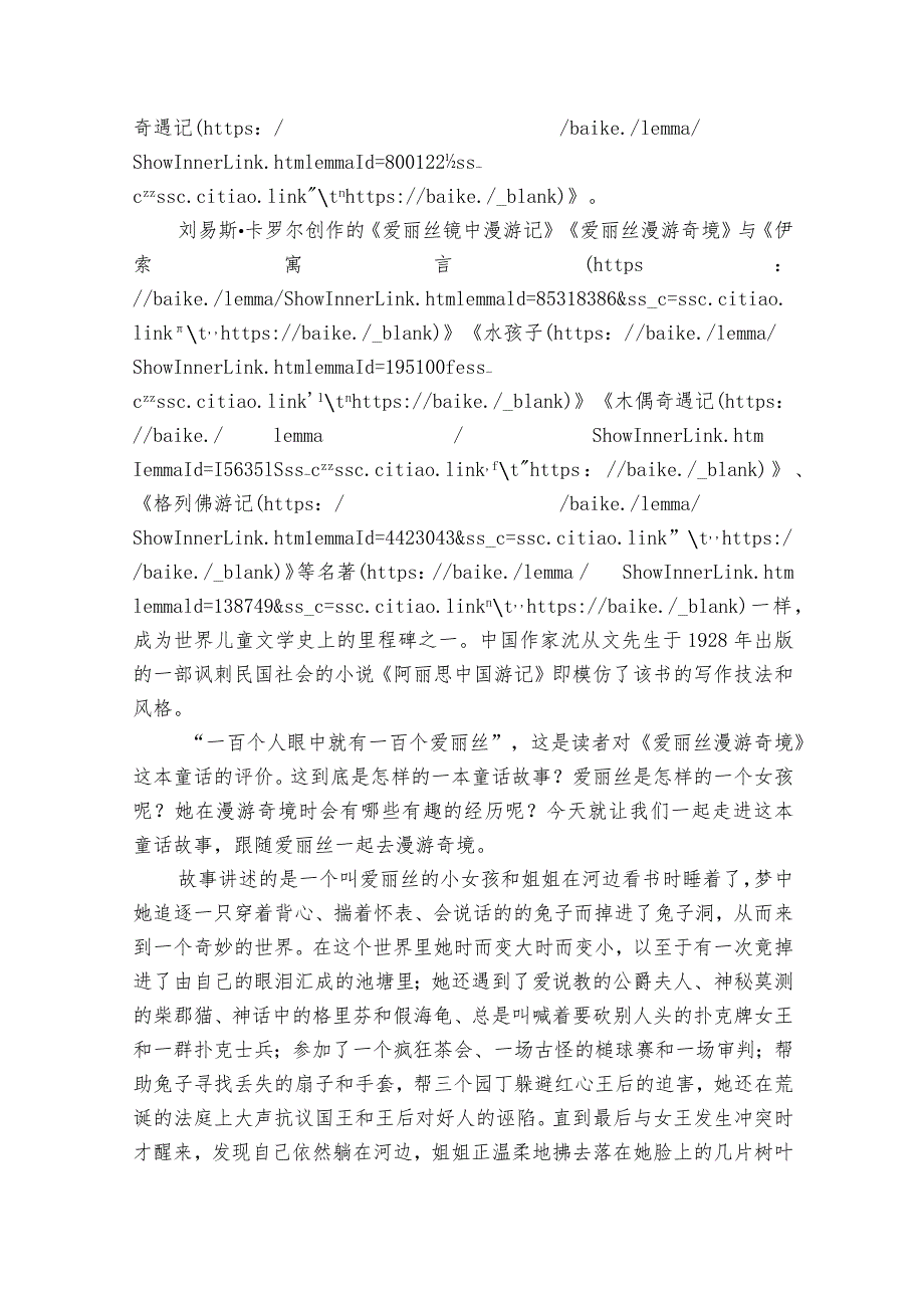 最新部编版六语下读书吧整本书阅读《爱丽丝梦游仙境》名师指导（有答案）.docx_第2页