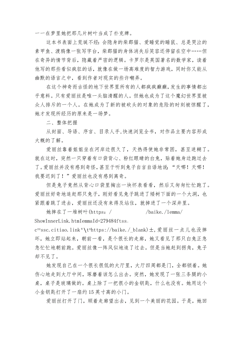 最新部编版六语下读书吧整本书阅读《爱丽丝梦游仙境》名师指导（有答案）.docx_第3页