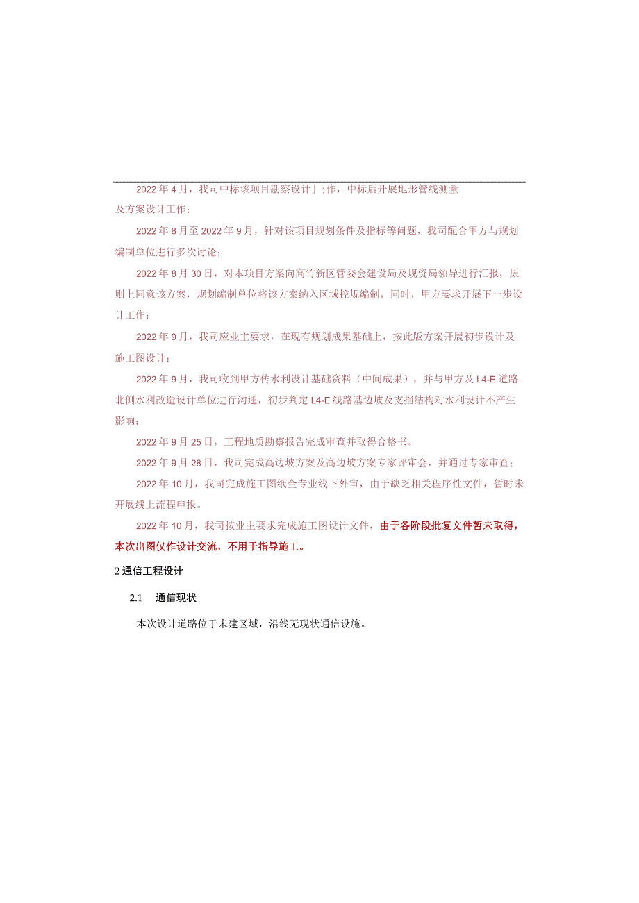 制造产业园及配套基础设施建设项目（二期）-L3-E道路及配套工程通信（土建）工程施工图设计说明.docx_第3页