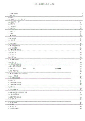 一年级上册课课练(全册)含答案.docx