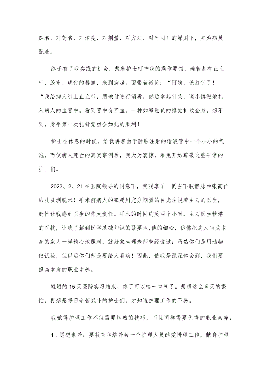 寒假医院实习报告社会实践报告（7篇范文）.docx_第2页