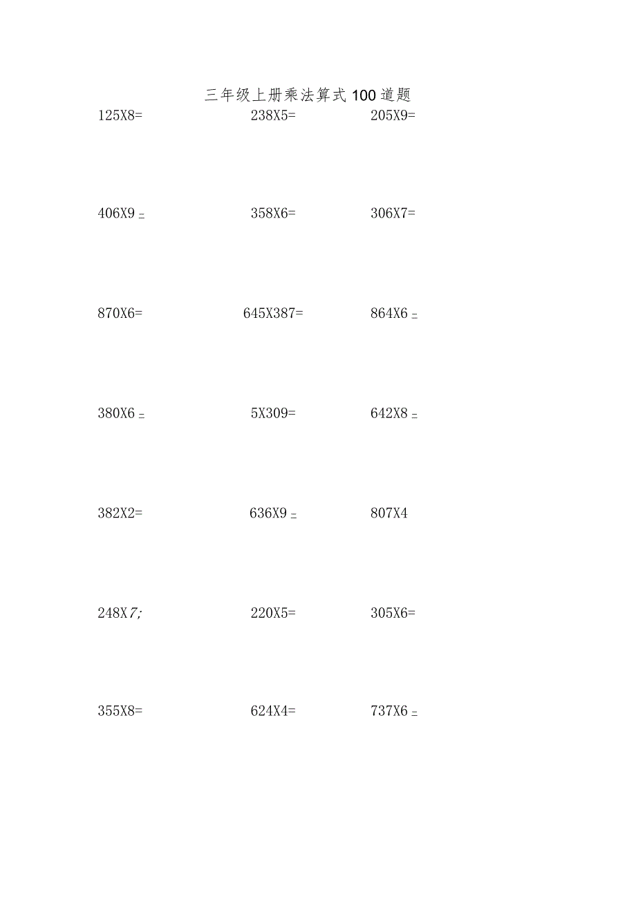 三年级上册乘法算式100道题.docx_第1页