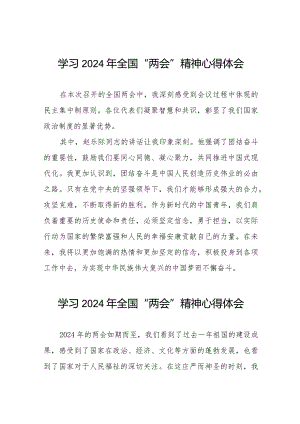 学习2024年全国“两会”精神心得体会范文合集二十篇.docx