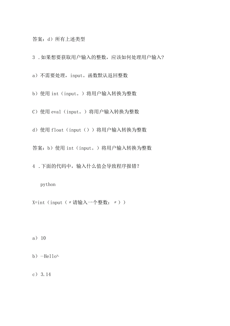 python-input-选择题.docx_第2页