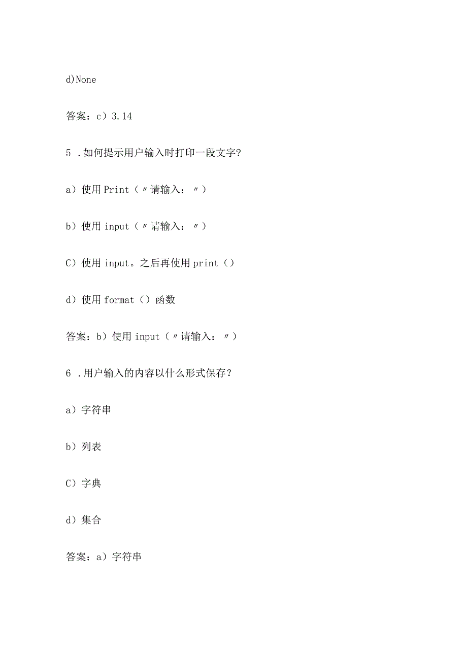 python-input-选择题.docx_第3页