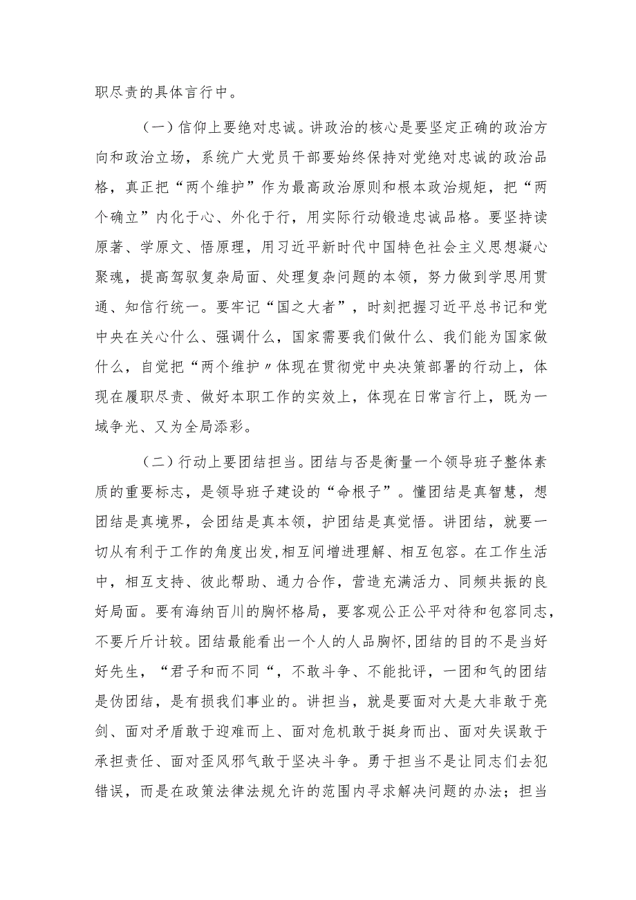 在3月份中心组学习上的讲话（廉政党课参考）.docx_第2页