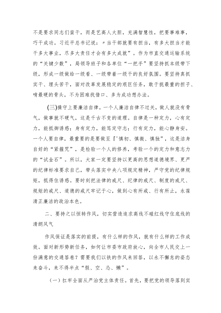 在3月份中心组学习上的讲话（廉政党课参考）.docx_第3页