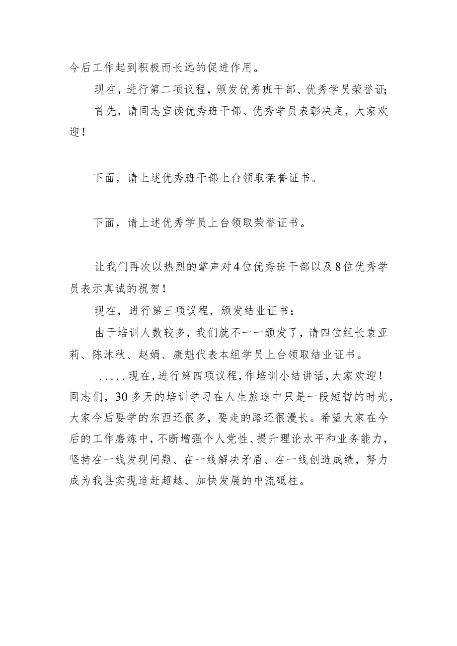 在2023年中青年干部培训班结业式上的主持词.docx_第2页