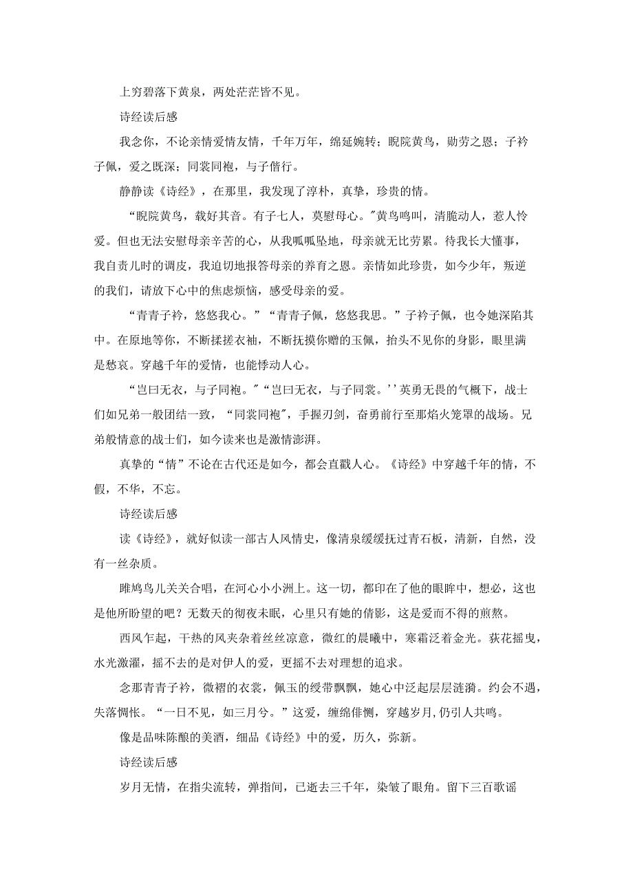 诗经读后感大学生（模板22篇）.docx_第2页