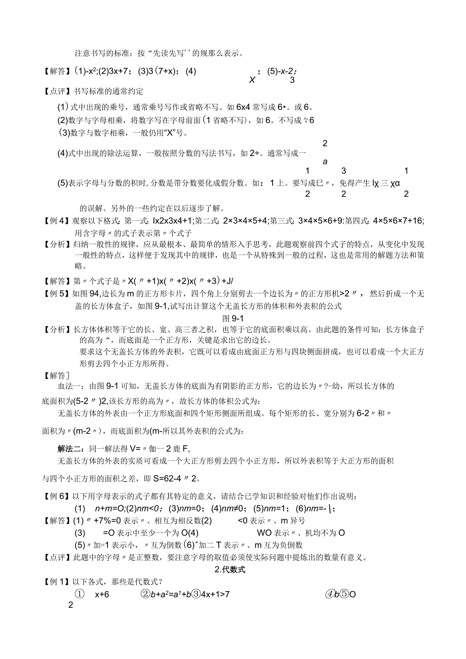 沪教版整式概念讲义.docx_第2页