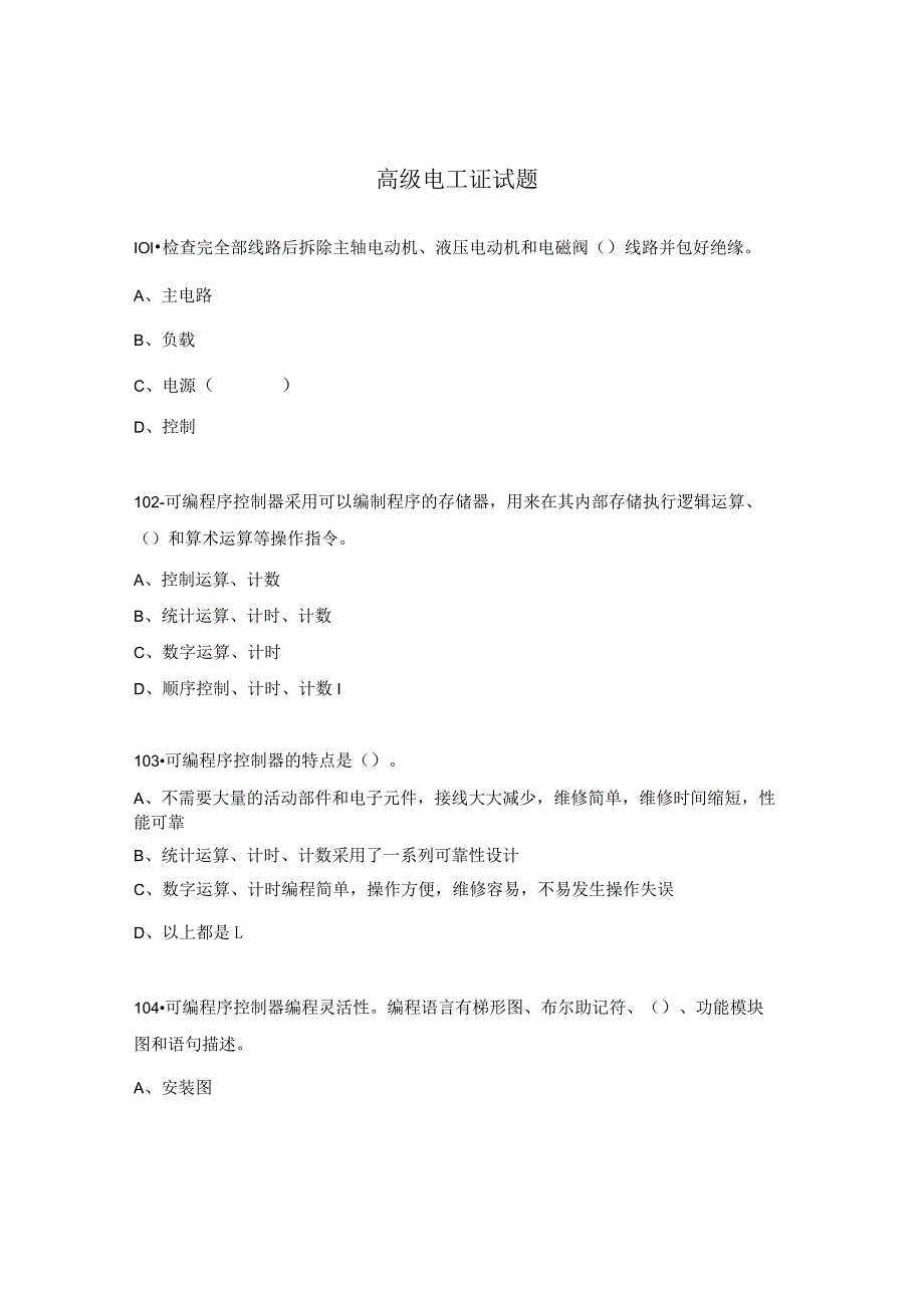 高级电工证试题.docx_第1页