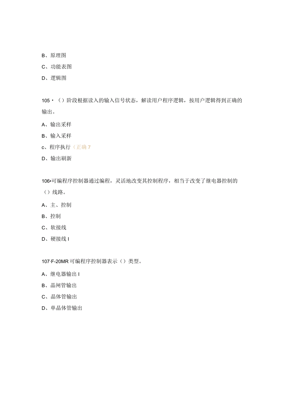 高级电工证试题.docx_第2页