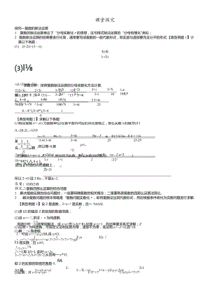 课堂探究 3.2.3复数的除法.docx