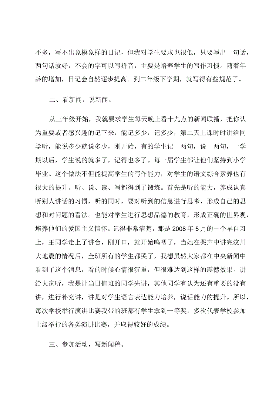 重视实践教学提高写作能力论文.docx_第2页