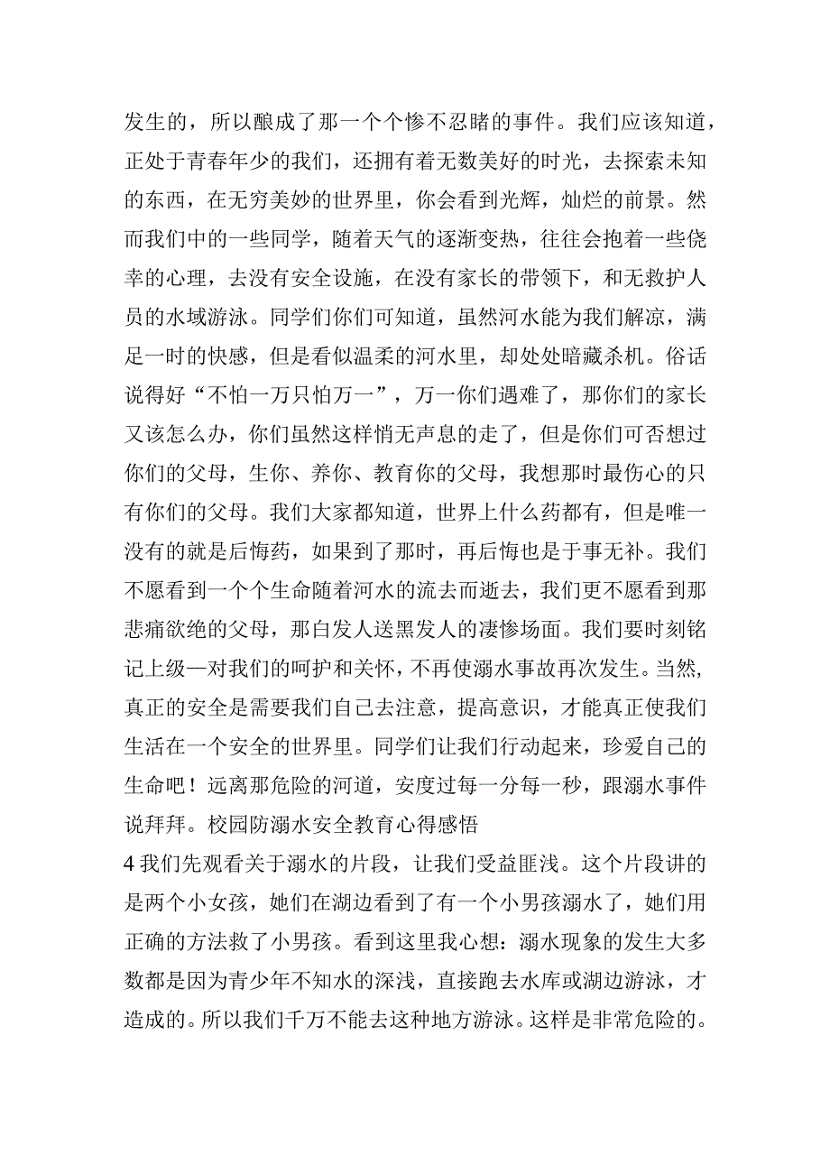 校园防溺水安全教育心得感悟五篇.docx_第3页